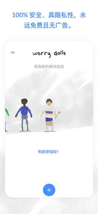 解憂娃娃APP國(guó)語(yǔ)普通華為版下載截圖2