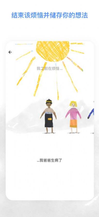 解憂娃娃APP國(guó)語(yǔ)普通華為版下載截圖1