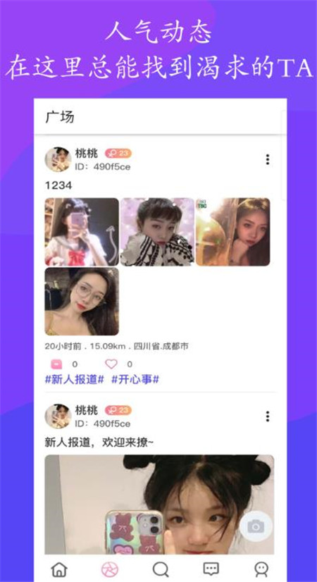 果酱社区小程序APP软件截图2: