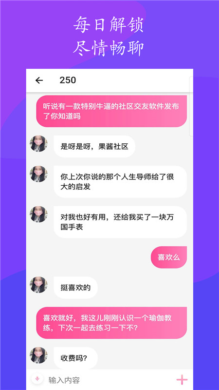 果酱社区小程序APP软件截图3: