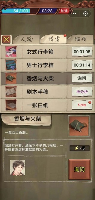 隱藏的兇手游戲版截圖3
