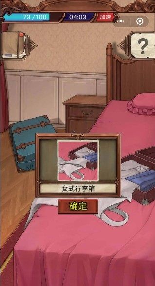隱藏的兇手游戲版截圖4