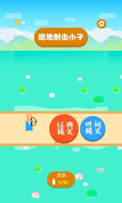 絕地射擊小子游戲安卓最新版截圖1