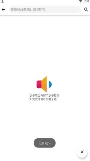 花貓軟件庫最新版APP截圖2