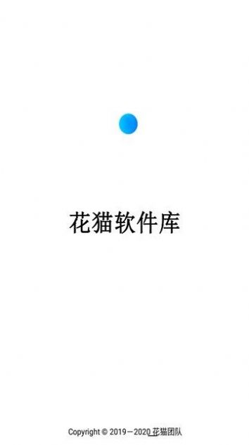 花貓軟件庫最新版APP截圖3