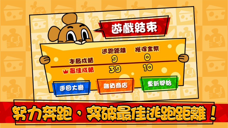 鼠王快跑游戲安卓版截圖1