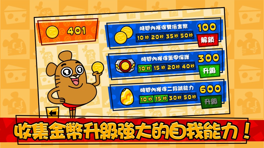 鼠王快跑游戲安卓版截圖2
