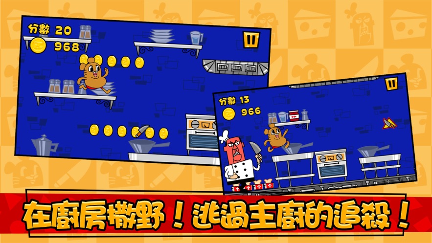 鼠王快跑游戲安卓版截圖3