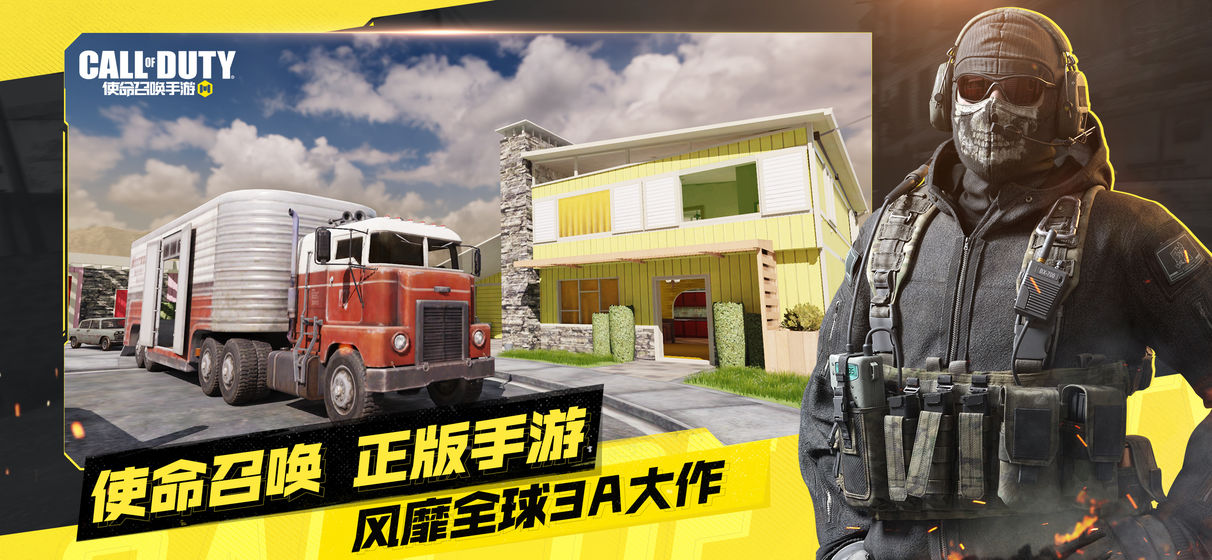 使命召喚手游國際服中文版截圖4