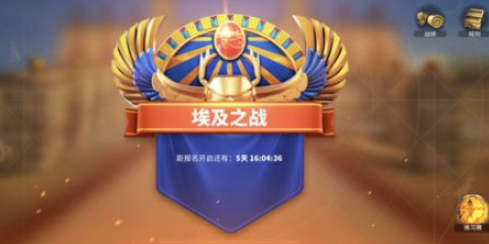 萬國覺醒埃及之戰(zhàn)怎么玩？埃及之戰(zhàn)打法戰(zhàn)術(shù)講解