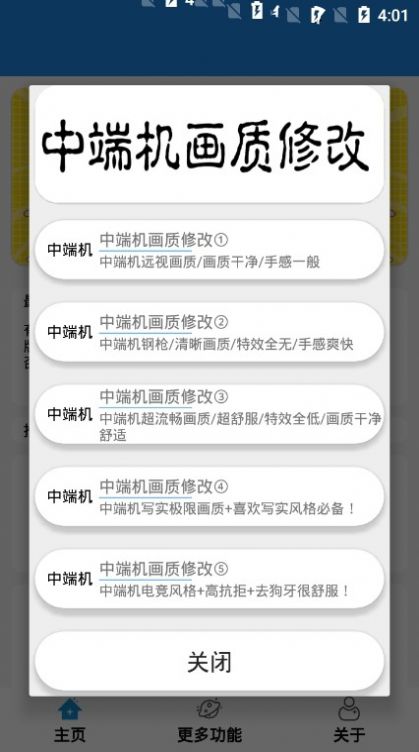 tp畫質助手APP最新版截圖1