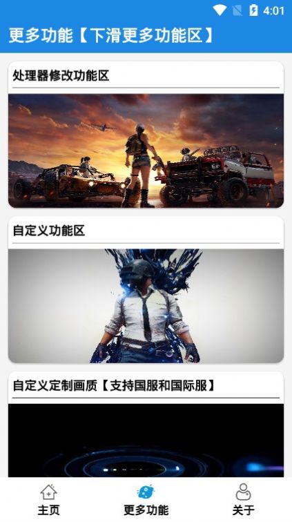 tp畫質助手APP最新版截圖2