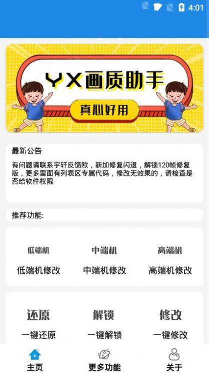 tp畫質助手APP最新版截圖4