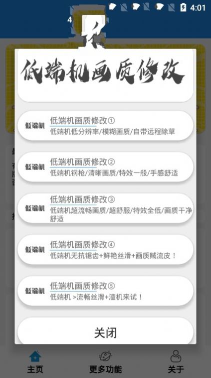 tp畫質助手APP最新版截圖3