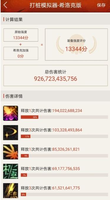 dnf打樁傷害計算器手機版希洛克版本截圖4