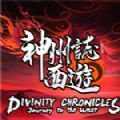 神州志西游游戲中文版