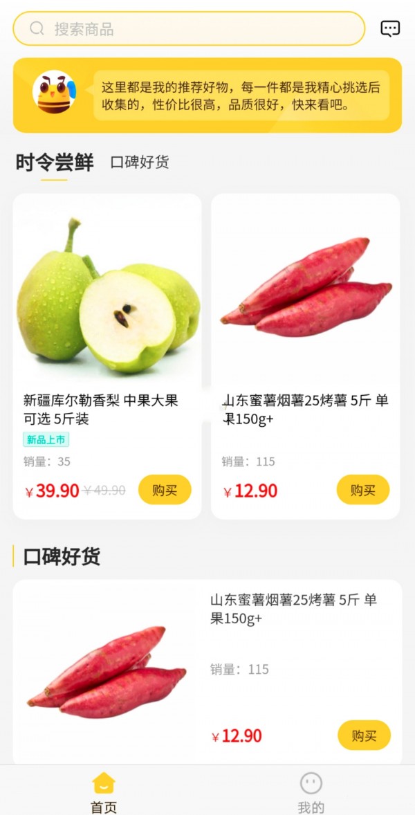 阿里蜂觅app正式版截图1: