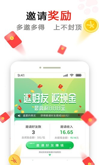 青花閱讀APP紅包版截圖1