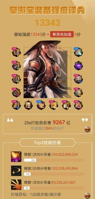 dnf打樁傷害計算器手機版希洛克版本截圖2
