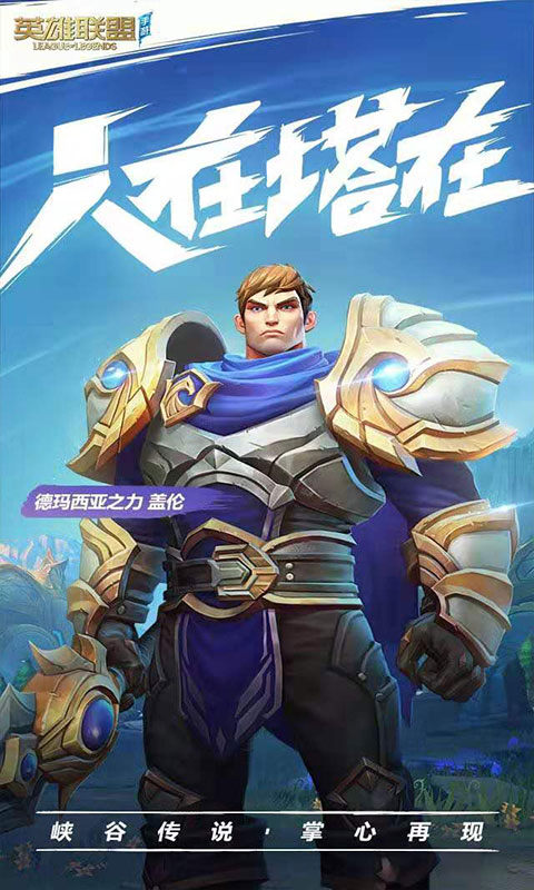 英雄聯(lián)盟手游27號公測版安裝包下載截圖3