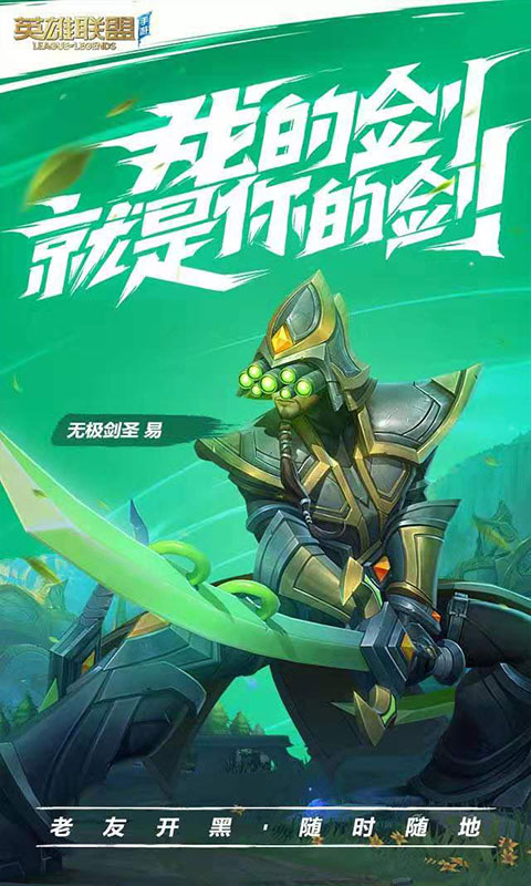 英雄聯(lián)盟手游27號公測版安裝包下載截圖4