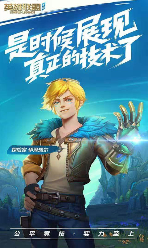 英雄聯(lián)盟手游27號公測版安裝包下載截圖5