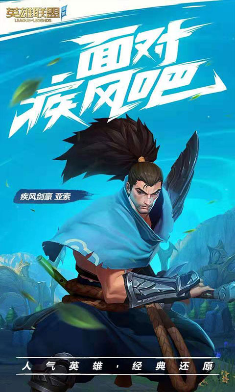 英雄聯(lián)盟手游27號公測版安裝包下載截圖2