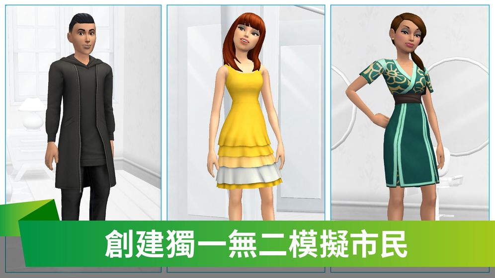 模擬人生手機版下載安裝可以捏臉最新地址截圖4