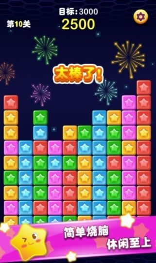 大麥消星星游戲紅包版截圖2