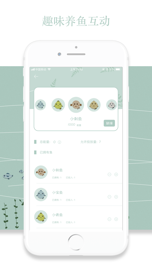 魚塘喝水提醒APP安卓下載安裝截圖2
