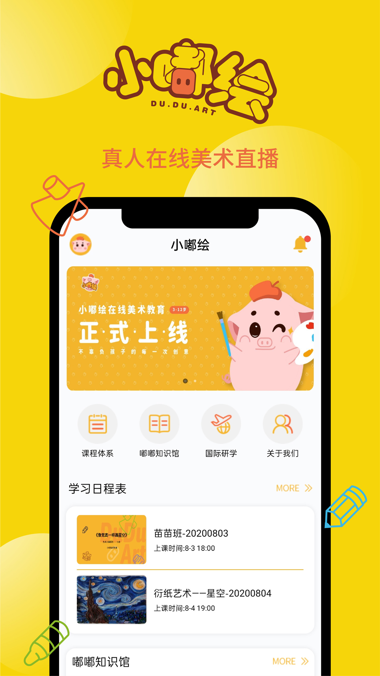 小嘟繪美術(shù)APP版截圖4