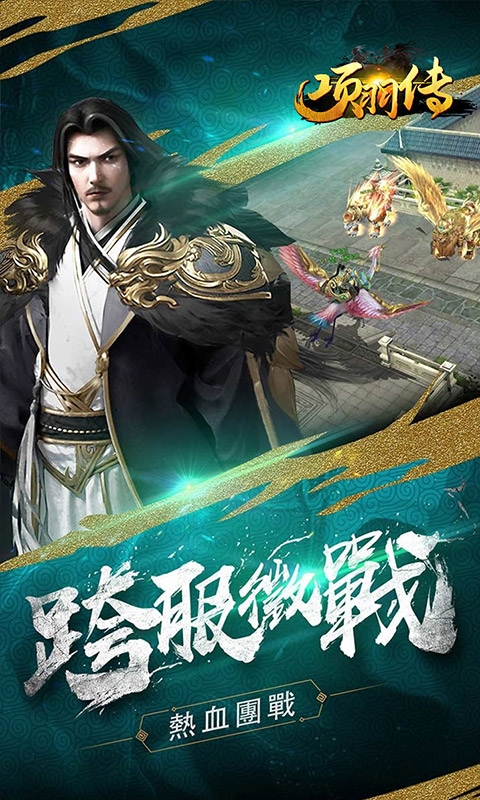 項(xiàng)羽傳霸王別姬正版手游截圖1