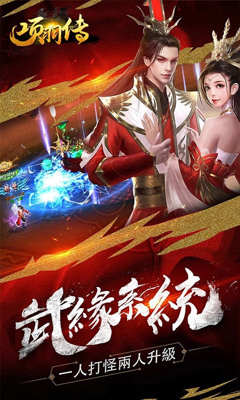 項(xiàng)羽傳霸王別姬正版手游截圖4