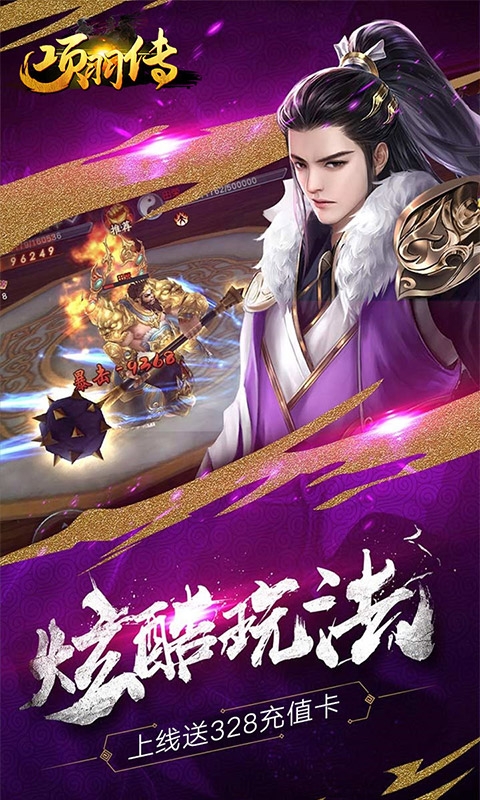 項(xiàng)羽傳霸王別姬正版手游截圖3