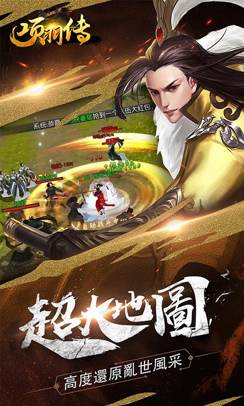 項(xiàng)羽傳霸王別姬正版手游截圖5