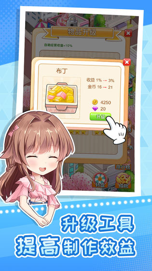 快倒閉的奶茶店免費(fèi)金幣免費(fèi)鉆石最新版截圖4