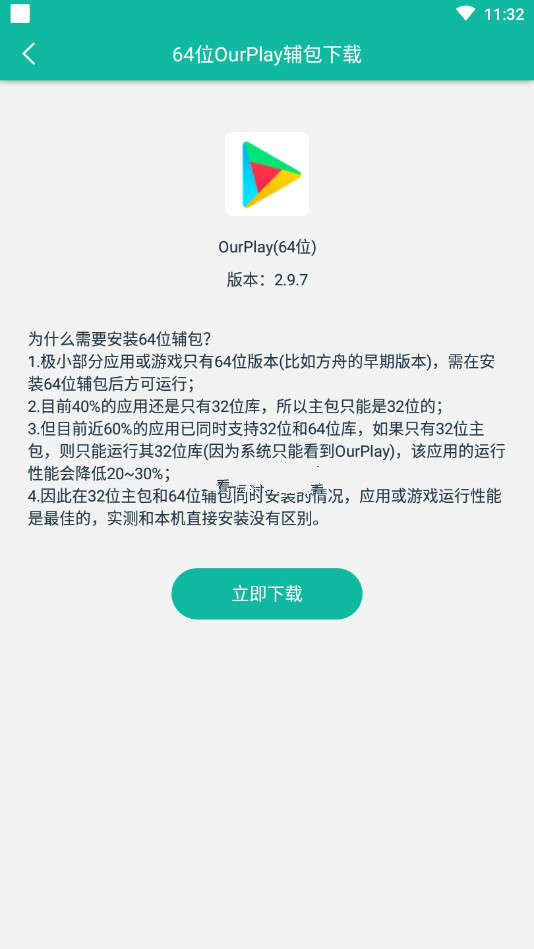 Our Play英雄聯(lián)盟手游下載安裝截圖2