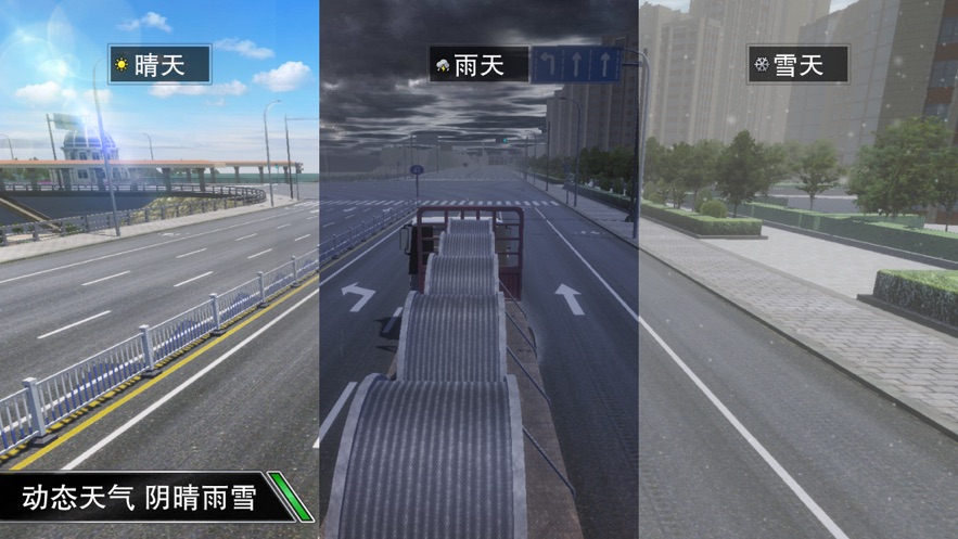 卡車大亨遨游神州游戲安卓手機(jī)版截圖2