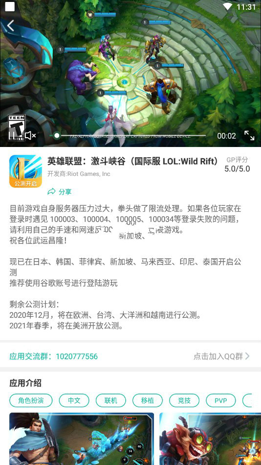 Our Play英雄聯(lián)盟手游下載安裝截圖3
