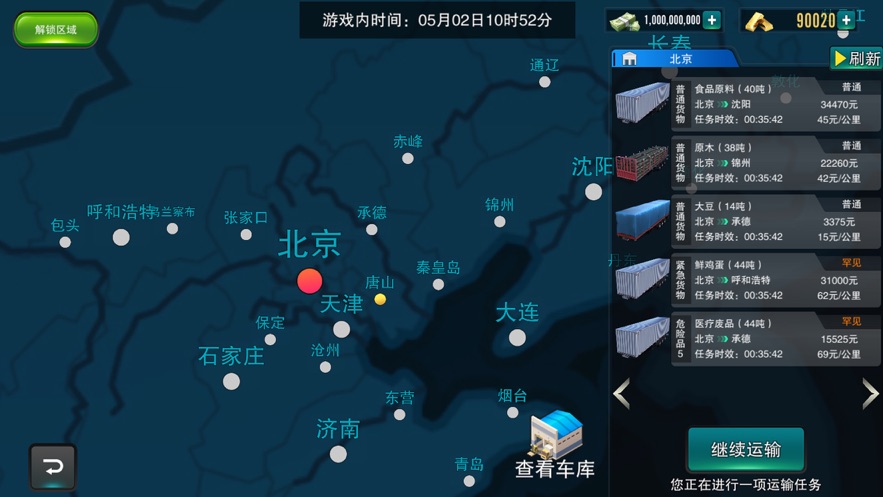 卡車大亨遨游神州游戲安卓手機(jī)版截圖3