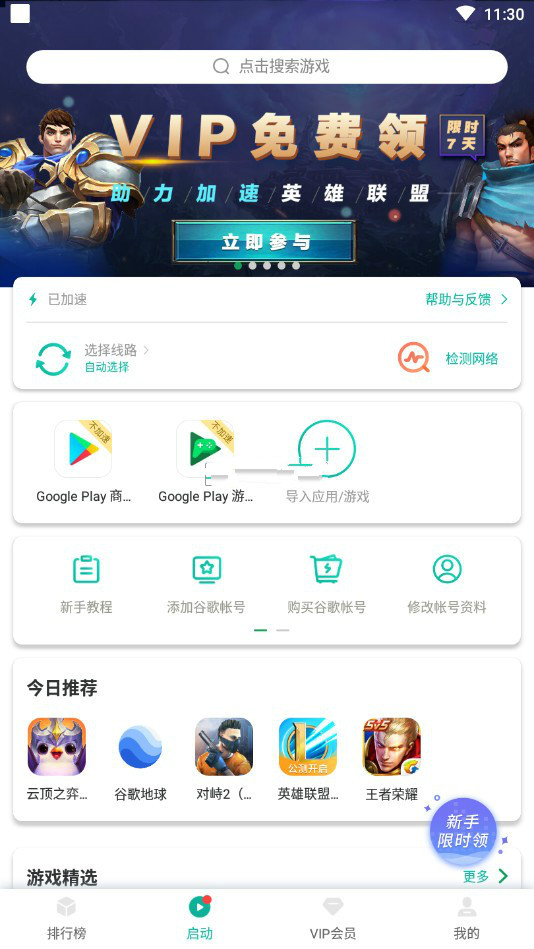Our Play英雄聯(lián)盟手游下載安裝截圖4