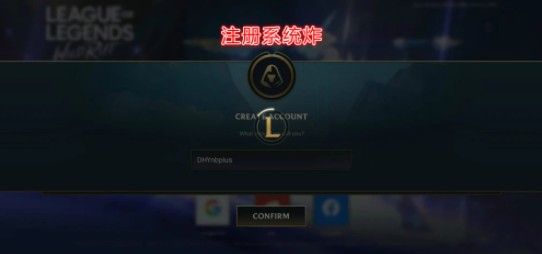 英雄聯(lián)盟手游注冊(cè)系統(tǒng)炸服怎么辦？服務(wù)器癱瘓進(jìn)不去原因一覽