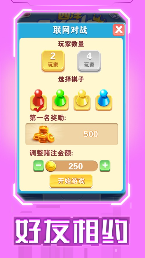 跳跳飛行棋免費金幣免費鉆石最新版截圖2