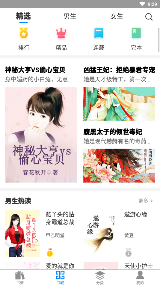 皮皮轻小说APP版2