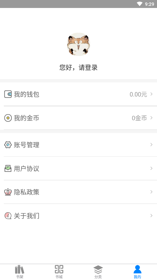 皮皮轻小说APP版3