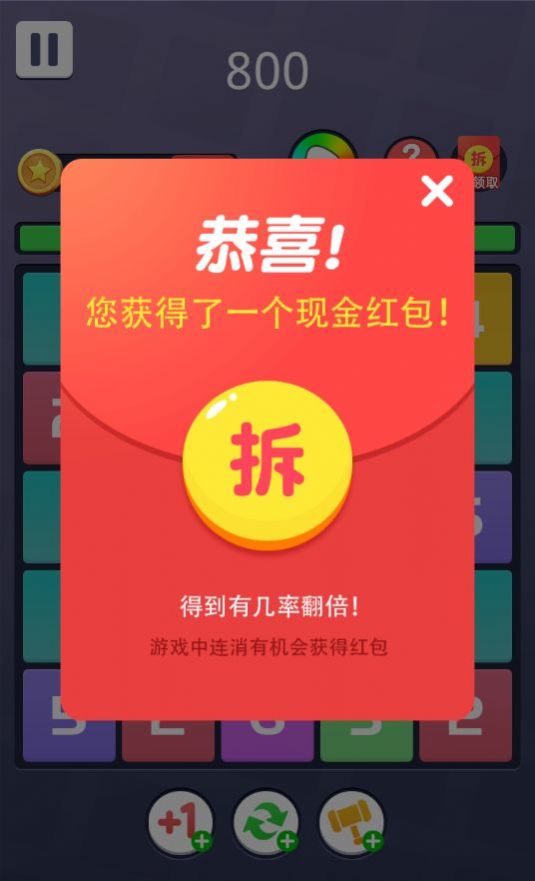 歡樂合數(shù)字游戲紅包版截圖4