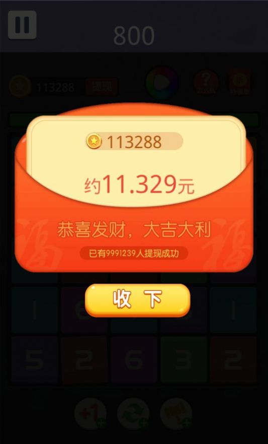 歡樂合數(shù)字游戲紅包版截圖3