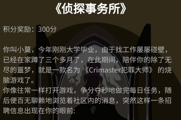 犯罪大師偵探事務(wù)所答案是什么？crimaster偵探事務(wù)所正確答案介紹
