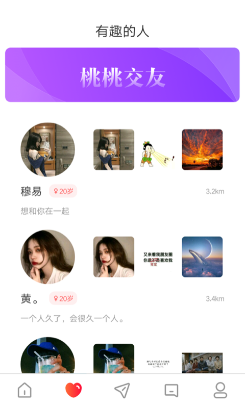 桃桃app版軟件截圖2