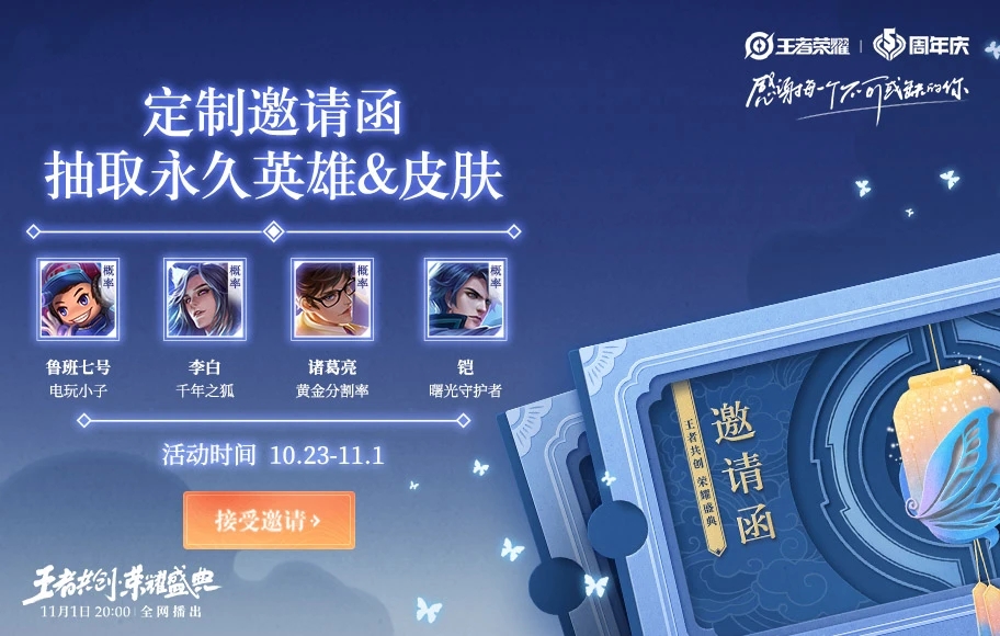 王者榮耀盛典皮膚免費領取地址截圖1